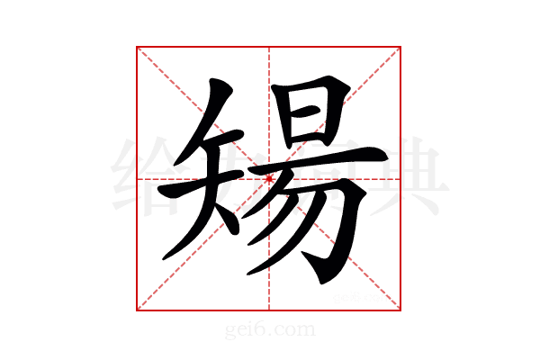 𥏫