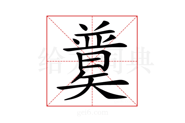 𥐄