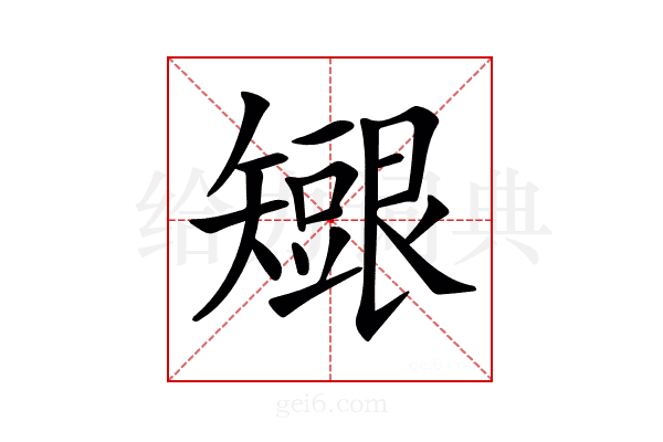 𥐇