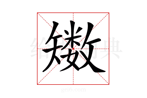 𥐈