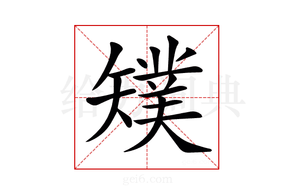 𥐁