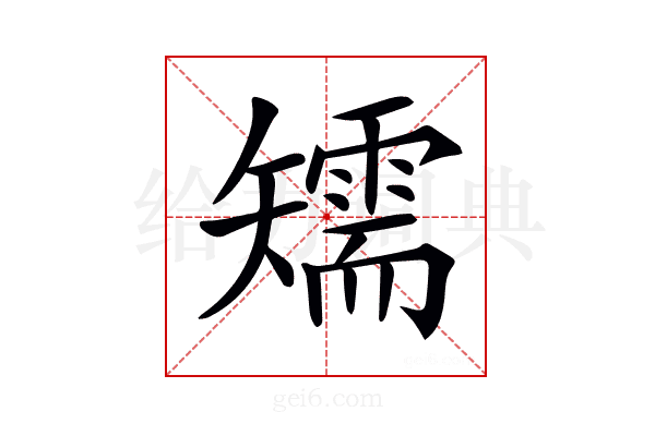 𥐎
