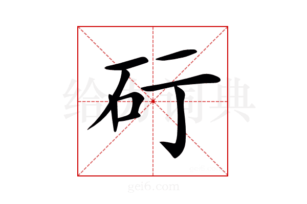 𥐡