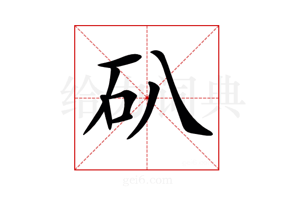 𥐙