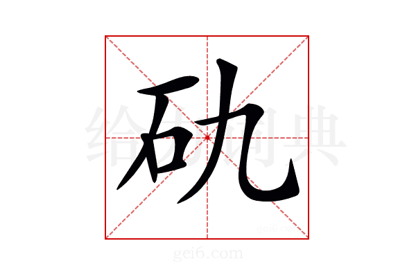 𥐜