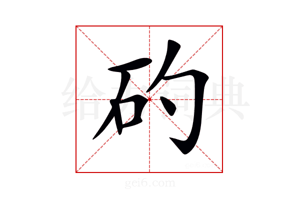 𥐝