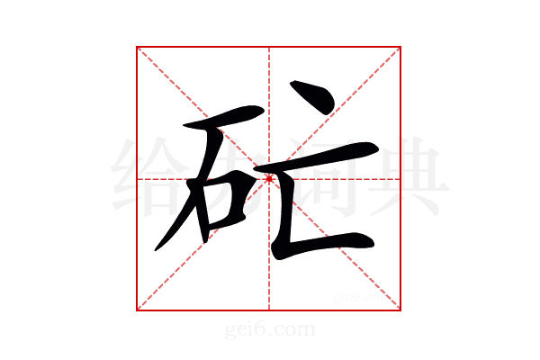 𥐞