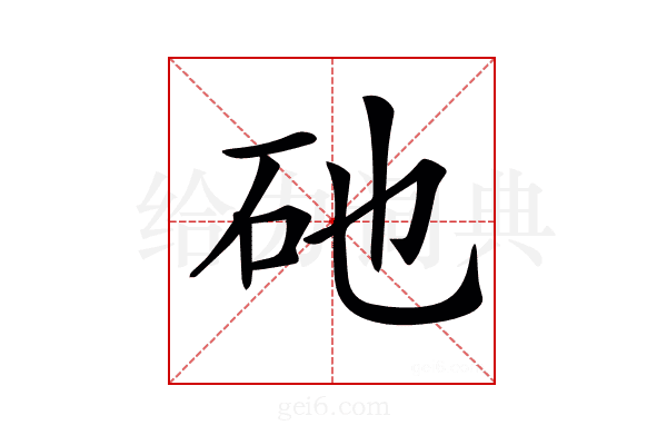 𥐨