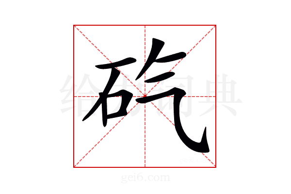 𥐬