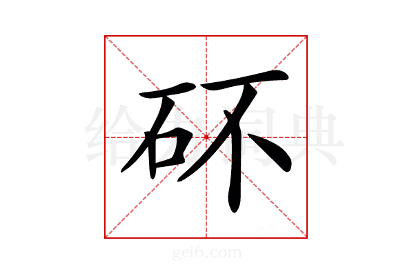 𥐴