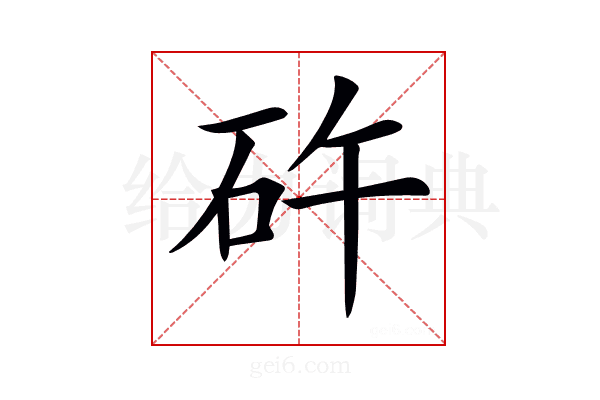 𥐭
