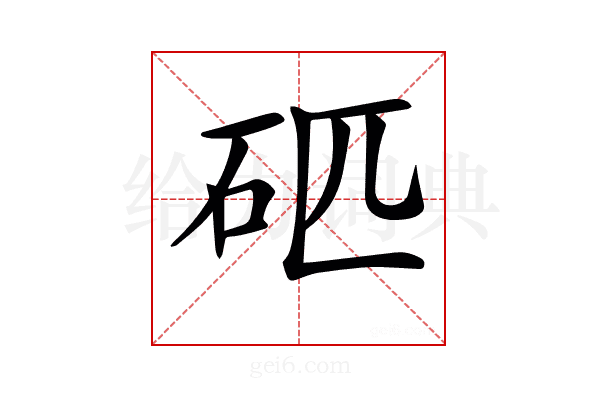 𥐵