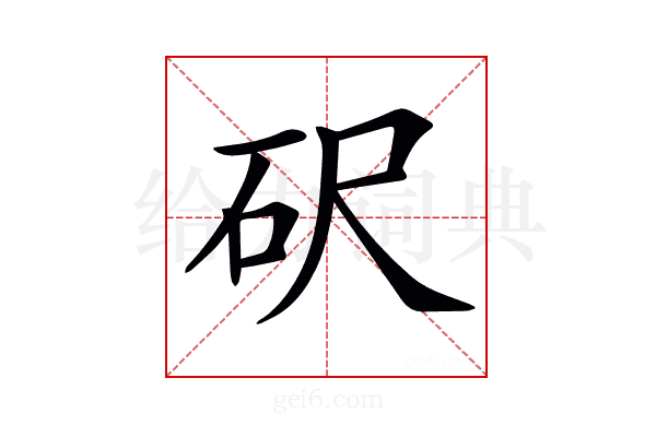 𥐮