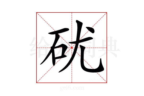 𥐶