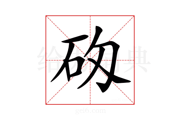 𥐷