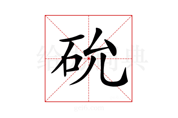 𥐸