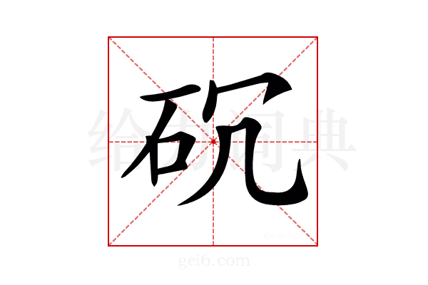 𥐱