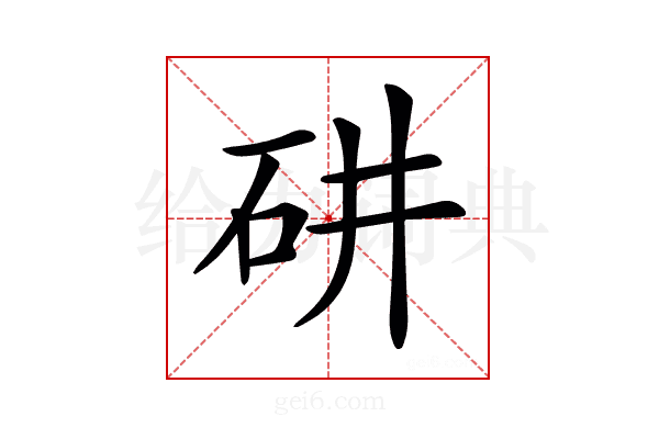 𥐹