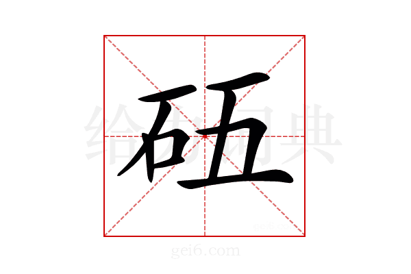 𥐳