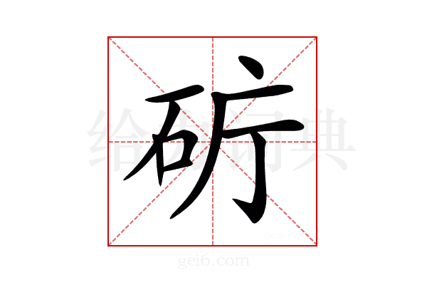 𥑈