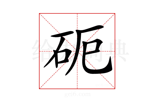 𥑉