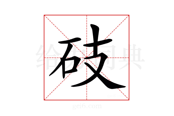 𥑂