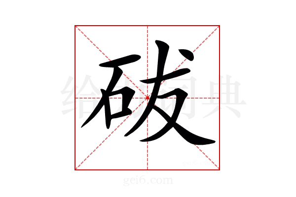 𥑕