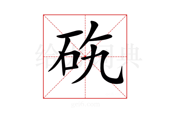 𥑅