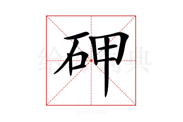 𥑐