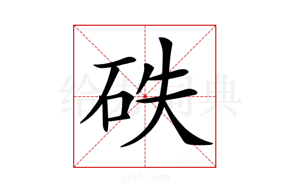 𥑇