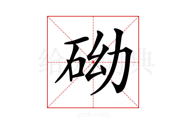 𥑑