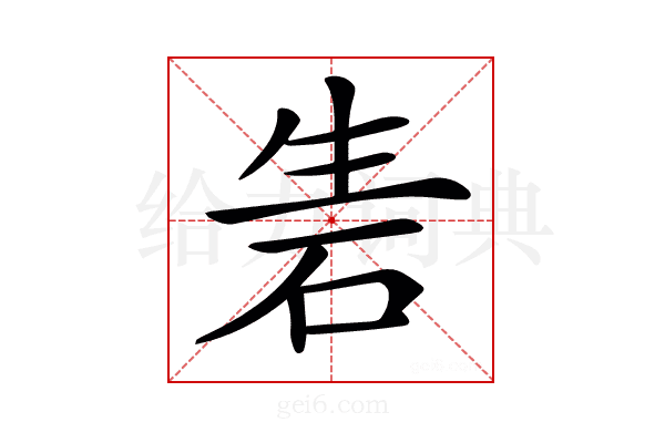 𥑦