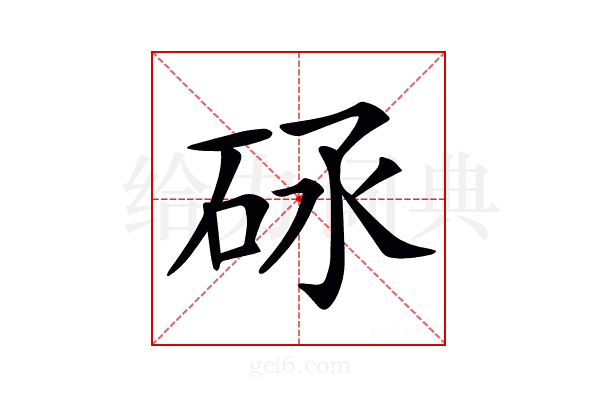 𥑝