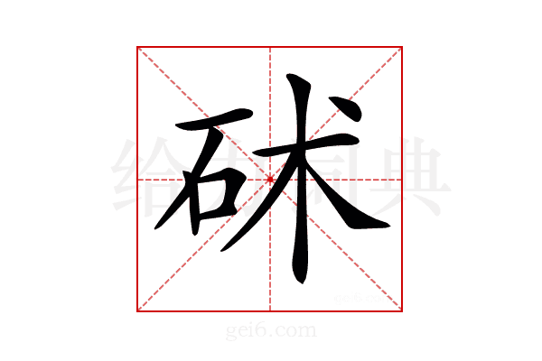 𥑡