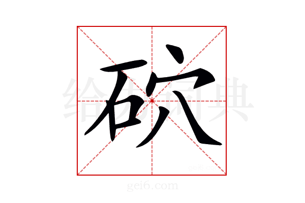 𥑫