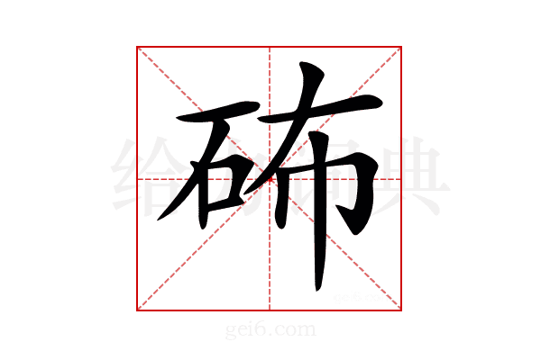𥑢