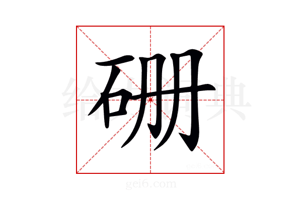 𥑬