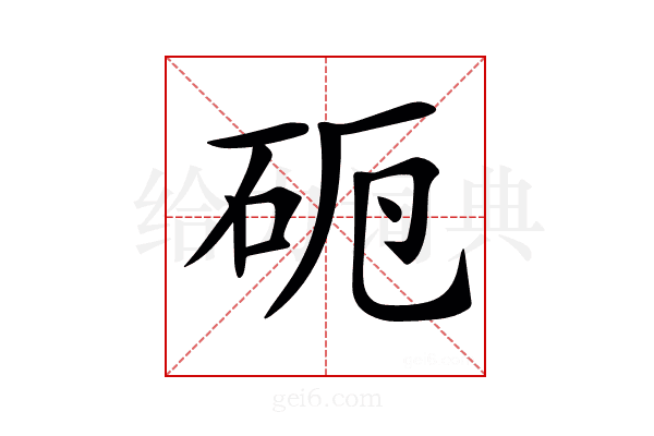 𥑣