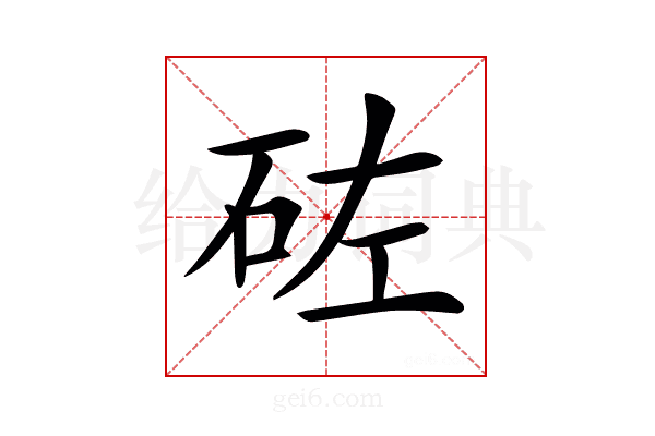𥑰