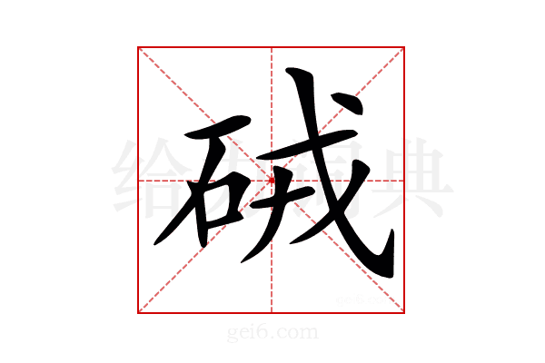 𥑳