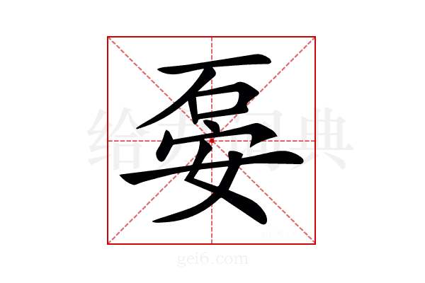 𥒇