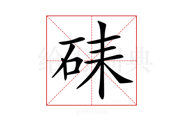 𥑶