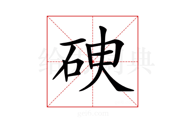 𥑷