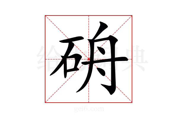 𥑸
