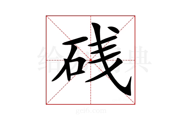 𥒎