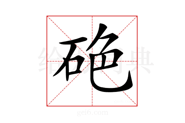 𥒍
