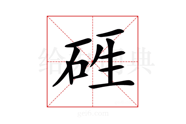𥒑