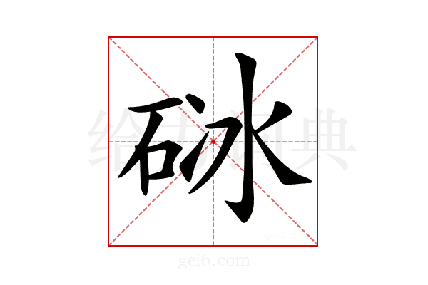 𥒜
