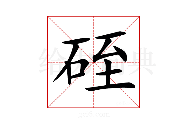 𥒓