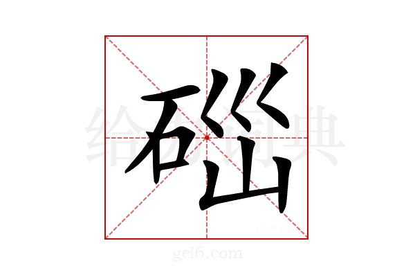 𥒤